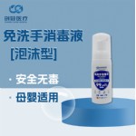 [泡沫型]免洗手消毒液50ml